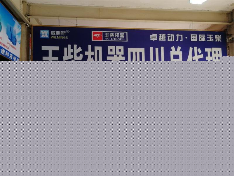 玉柴發(fā)電機(jī)企業(yè)相冊(cè)