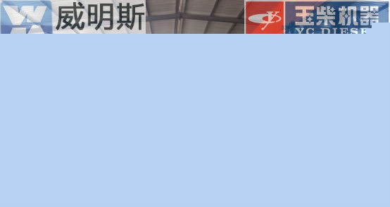玉柴發(fā)電機(jī)